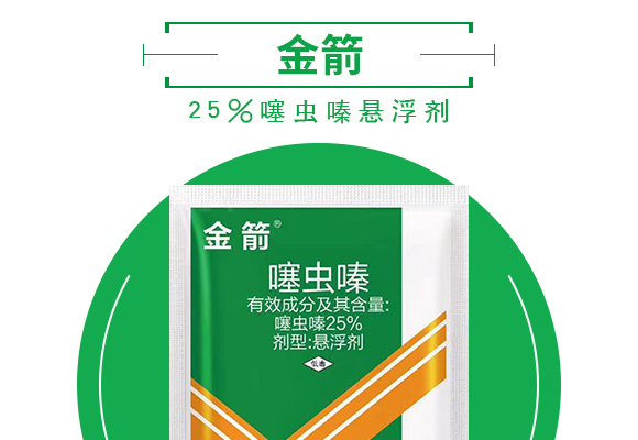 25%噻虫嗪?zhn)剂_03.jpg